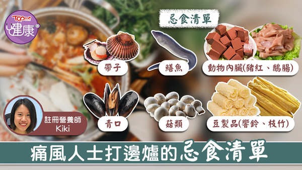 痛風人士打邊爐時忌食貝殼類海鮮。
