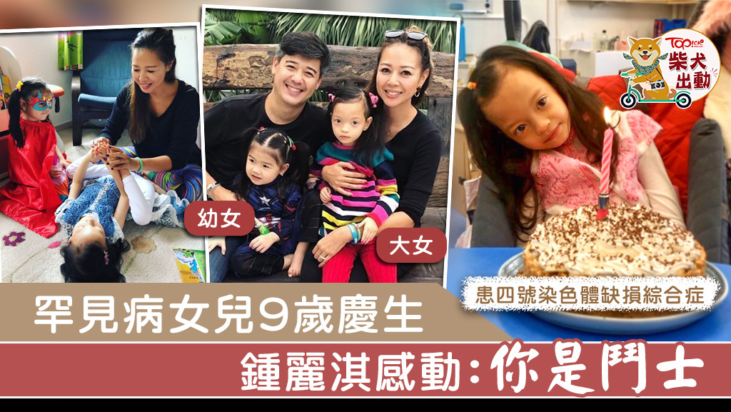 鍾麗淇大女Isabella曾被醫生宣判活不過兩歲。