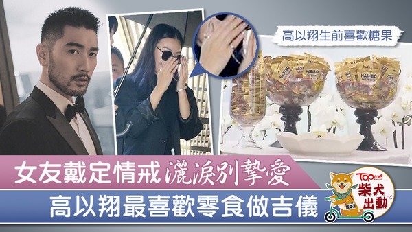 高以翔女友送摯愛最後一程。