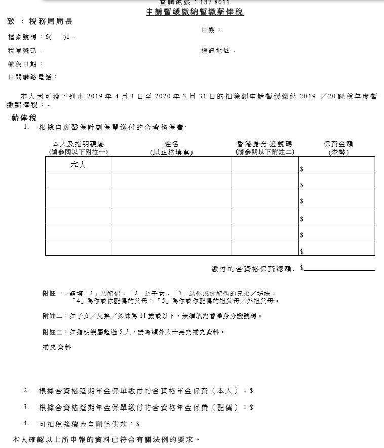【交稅攻略】「扣稅三寶」可以扣多啲稅？ 收到稅單先申報扣稅要點做？