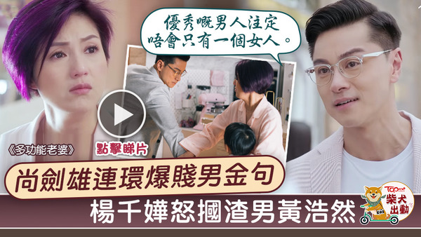 尚劍雄的每句說話都讓觀眾咬牙切齒。
