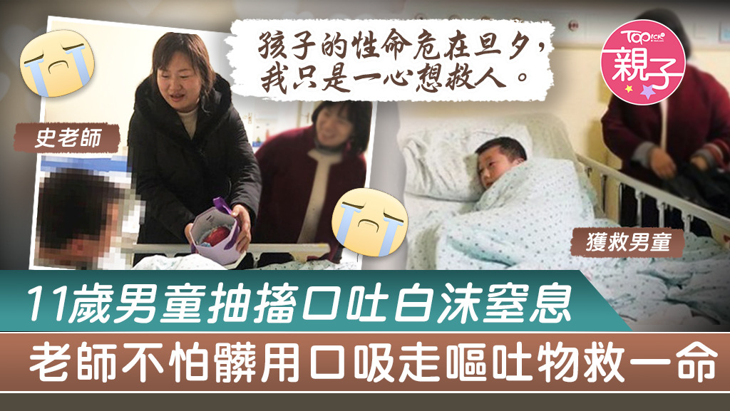 老師不怕髒用口吸走學生口中的嘔吐物。