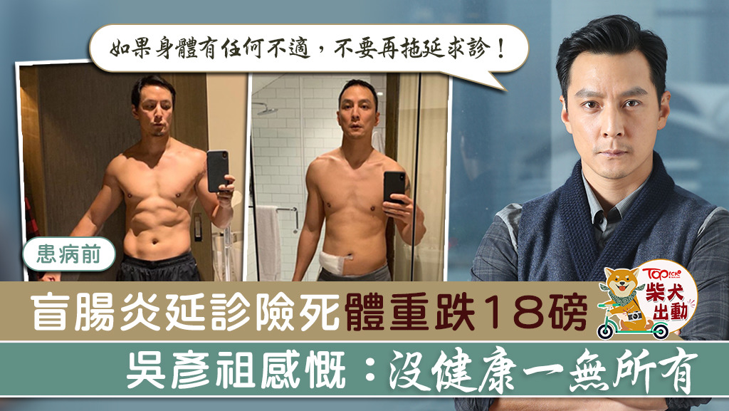 吳彥祖感慨健康無價。