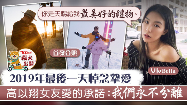 高以翔女友未忘最愛。