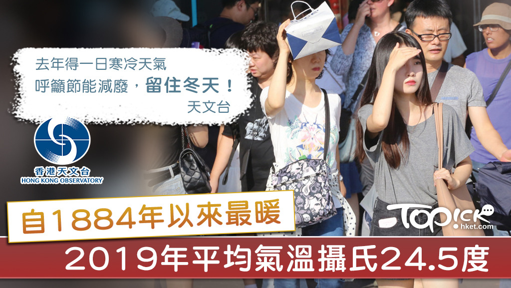 天文台在Facebook呼籲節能減廢，才可留住冬天。