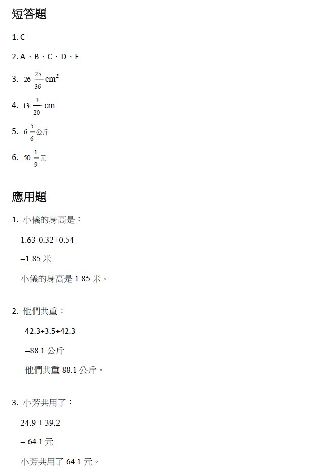 呈分試挑戰題 小五數學搶分練習題答案分數小數加減強化計算能力 香港經濟日報 Topick 親子 親子資訊 D0110