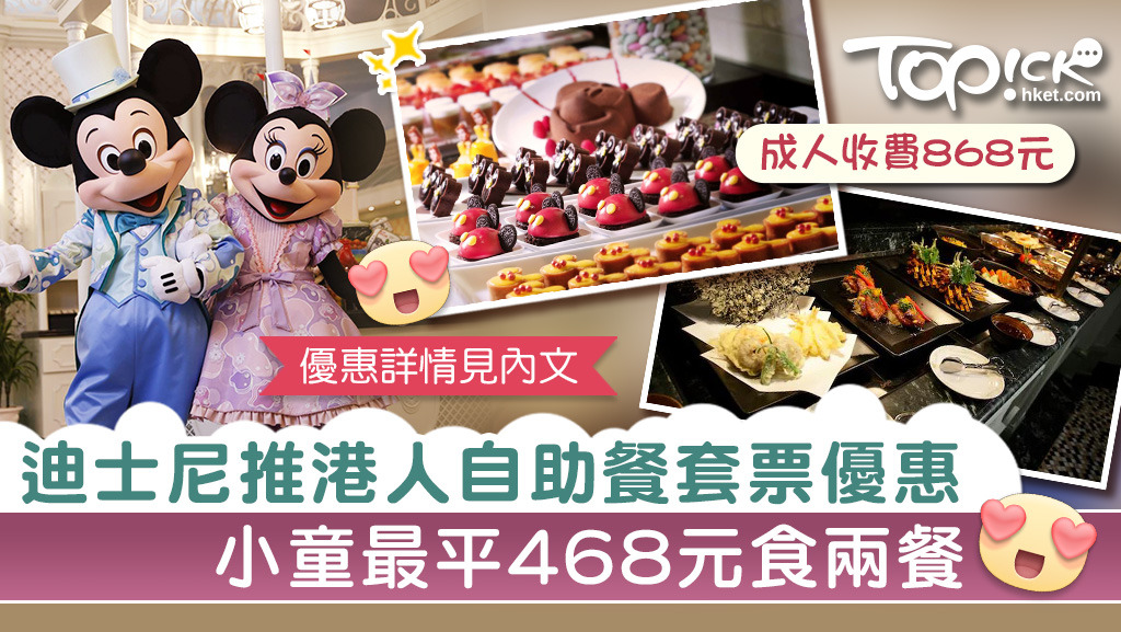 香港迪士尼將舉辦多項慶祝新春及情人節的活動，並推出港人餐飲優惠。