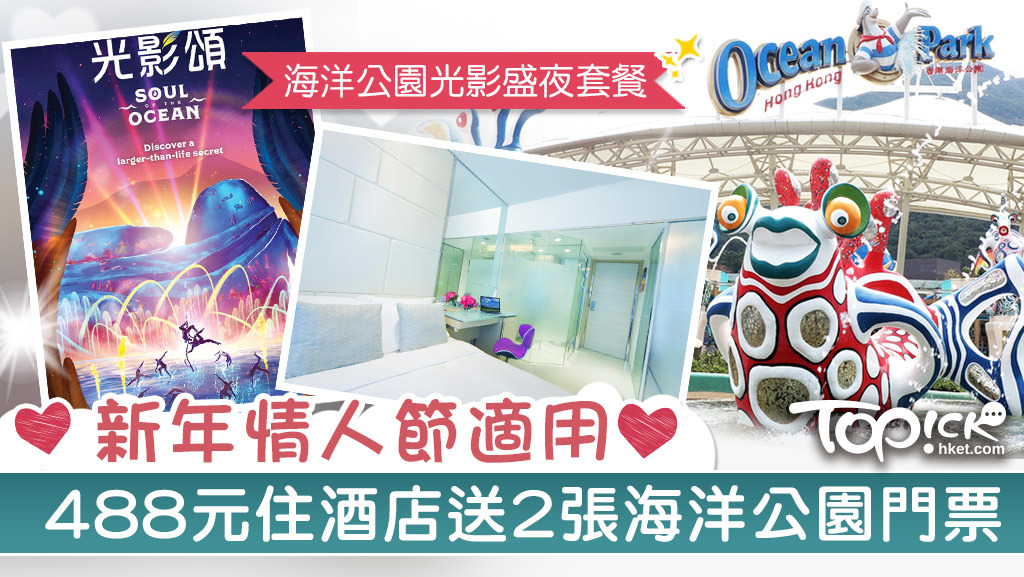 海洋公園推出雙人套票優惠。