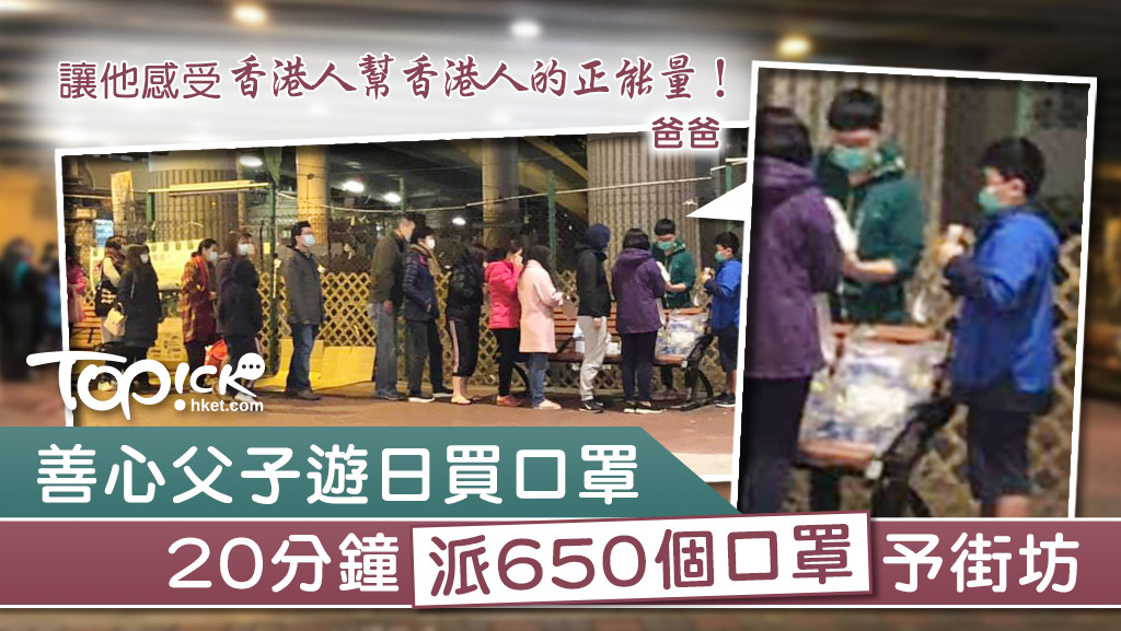 善心父子派650個口罩予街坊，爸爸希望讓兒子感受香港人的正能量。