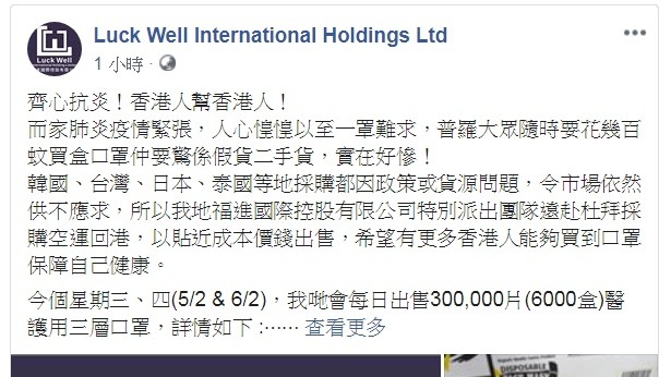 福進國際控股空運12000盒杜拜口罩到港，限港人購買每人2盒。
