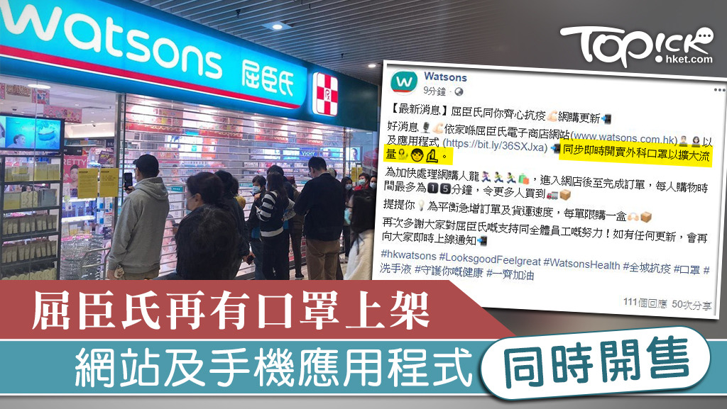 屈臣氏電子商店及應用程式同步開賣口罩。