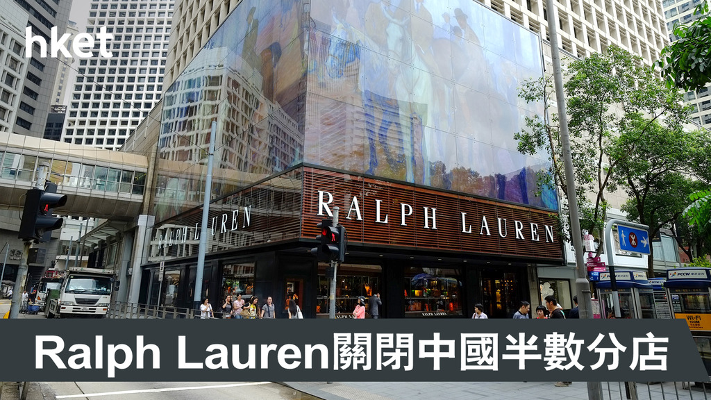 武漢肺炎】Ralph Lauren關閉中國半數分店- 香港經濟日報- 即時新聞頻道- 即市財經- 股市- D200205