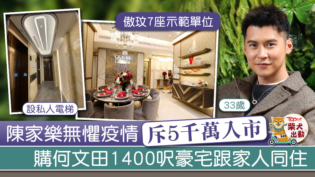 陳家樂斥5千萬入市。