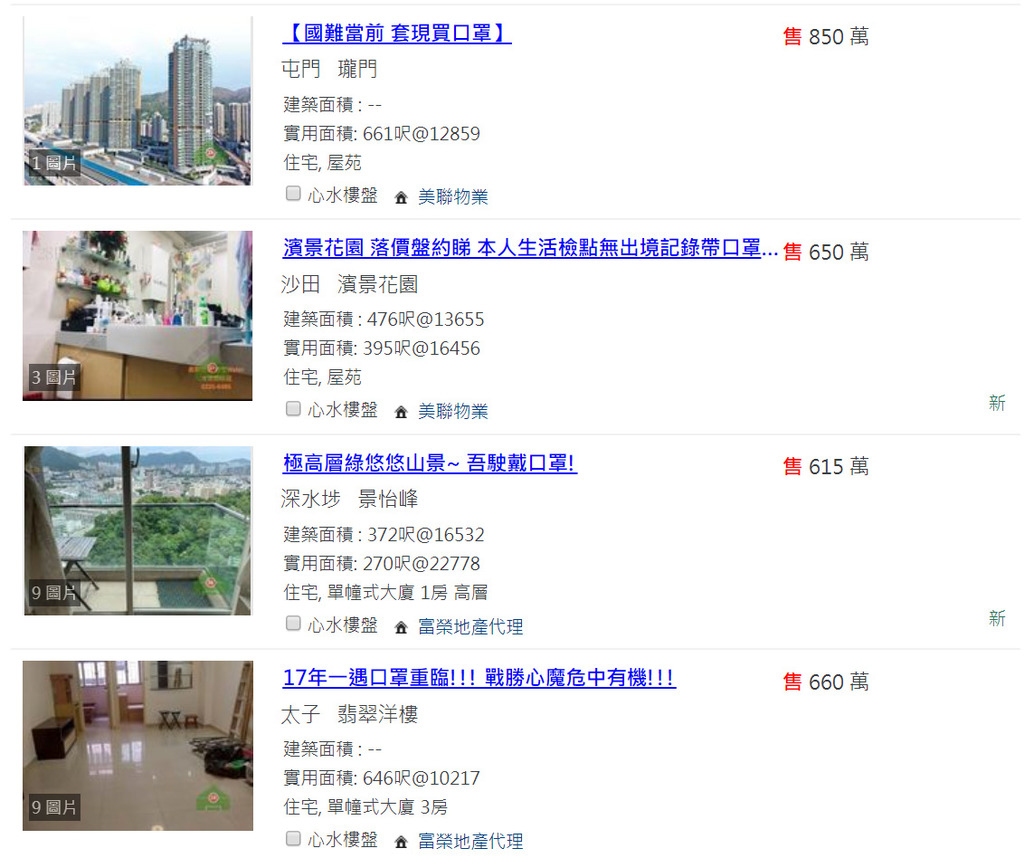 有多個放盤廣告以「口罩」作招徠。（網上截圖）