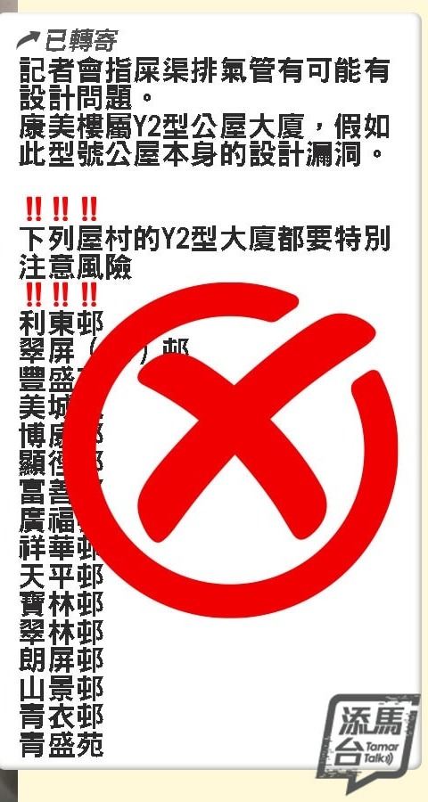 政府澄清名單所指的公屋設計有漏洞為錯誤。