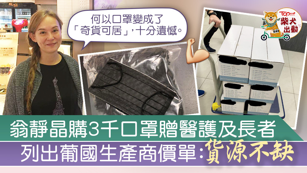 翁靜晶感慨為何口罩變得「奇貨可居」。