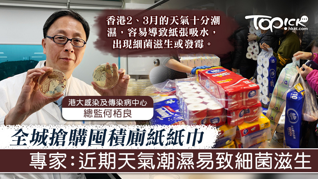 何栢良提醒紙巾可滋生細菌。