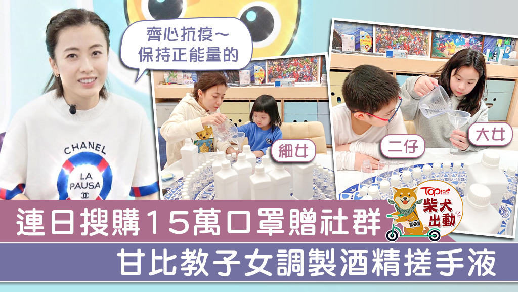 甘比以身教讓子女明白關心他人的重要。