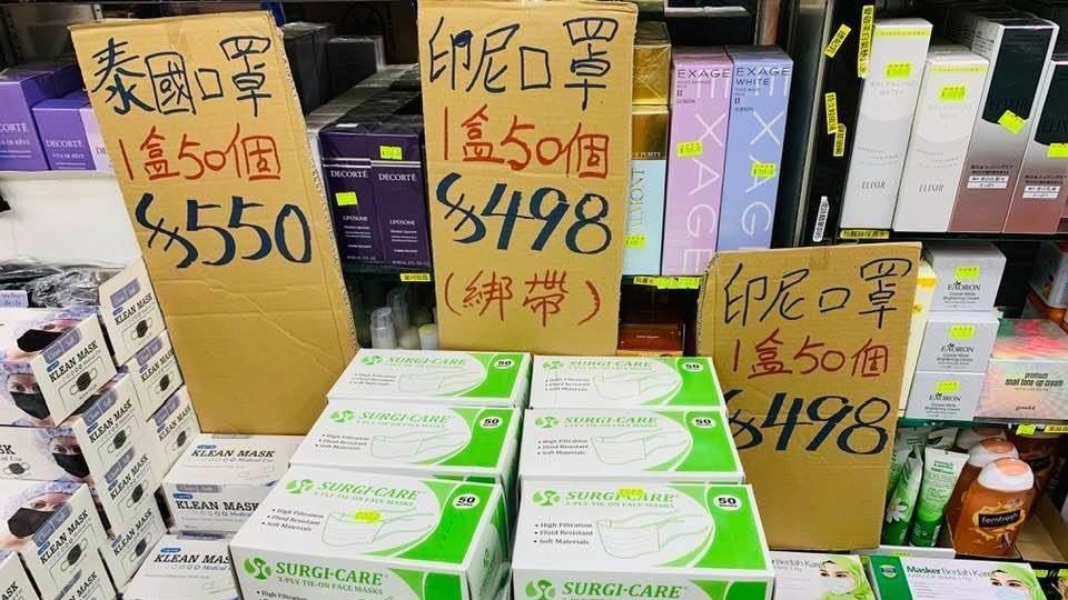 銅鑼灣一間藥房印尼口罩一盒50個賣498元。（相片來源：受訪者提供）