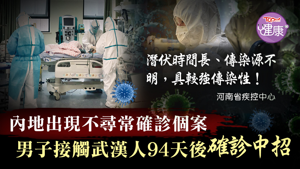 内地出現兩宗不尋常確診武漢肺炎個案。