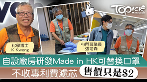 化學博士K Kwong研製香港製造可替換口罩 。（相片來源：張可森及KKWONG 的facebook）