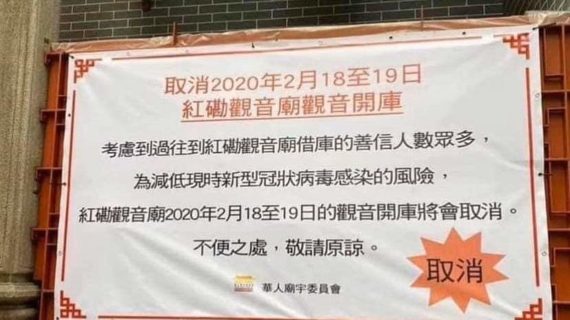 觀音開庫】新冠肺炎疫情影響紅磡觀音廟取消觀音開庫【內附詳情】 - 香港經濟日報- TOPick - 休閒消費- D200218 觀音開庫】新冠肺炎疫情影響紅磡觀音廟取消觀音開庫【內附詳情】 - 香港經濟日報- Topick - 休閒消費- D200218