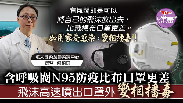 何栢良呼籲，不要配戴有呼吸閥口罩。