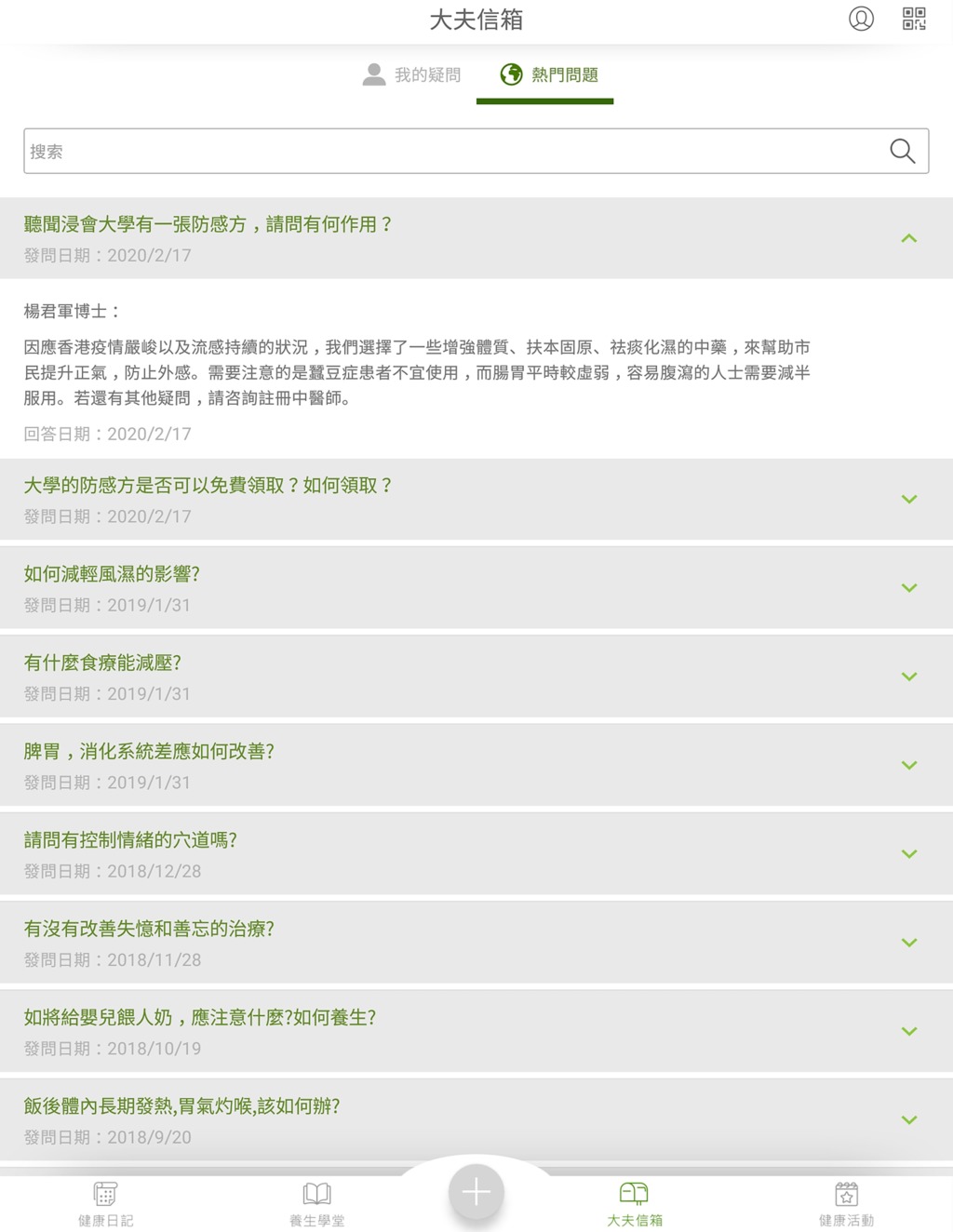 浸大中醫的網上查詢系統。（浸大中醫藥學院提供）