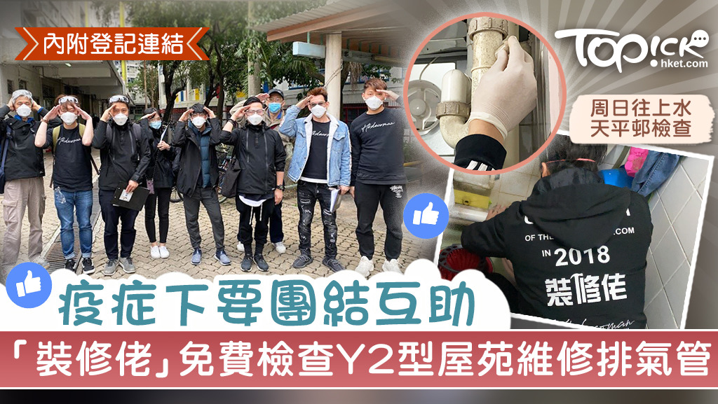 「裝修佬」免費檢查維修排氣管，全港16座Y2型屋苑受惠。