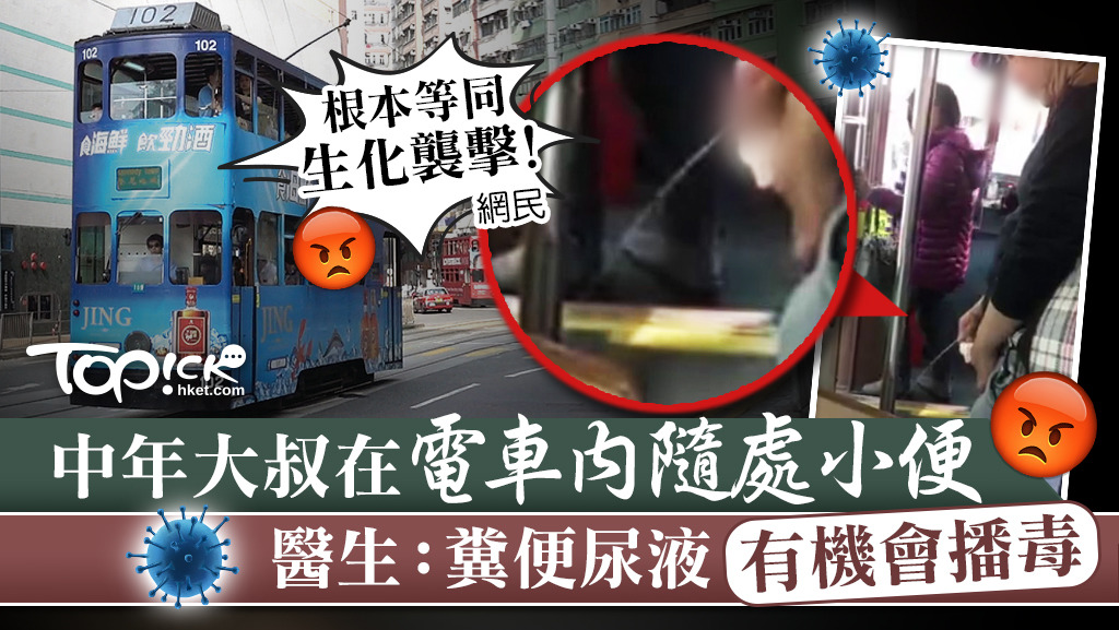 網傳中年大叔於電車內小便。