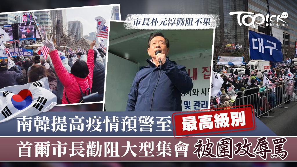 南韓將疫情預警上調至最高的「嚴重」級別。