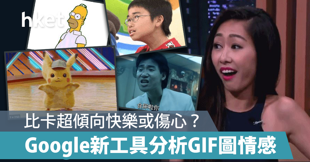 Google新工具助用家快速搜尋GIF圖