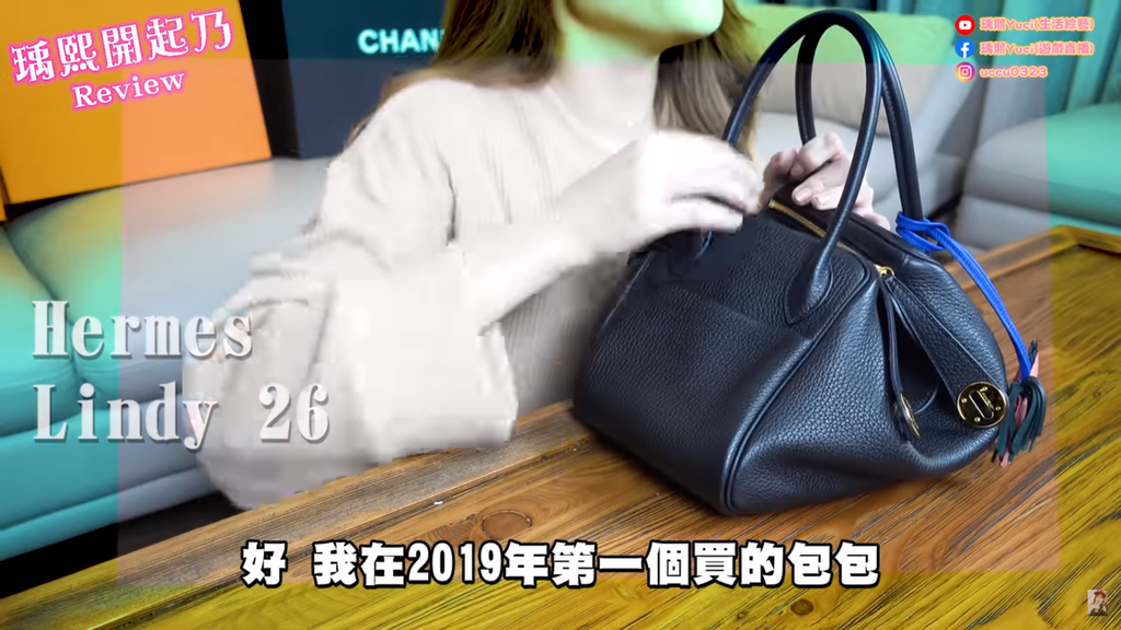 Hermes Lindy 26（影片截圖出源：瑀熙Yuci ）