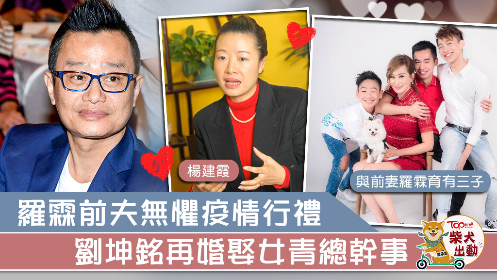 羅霖前夫劉坤銘再婚。