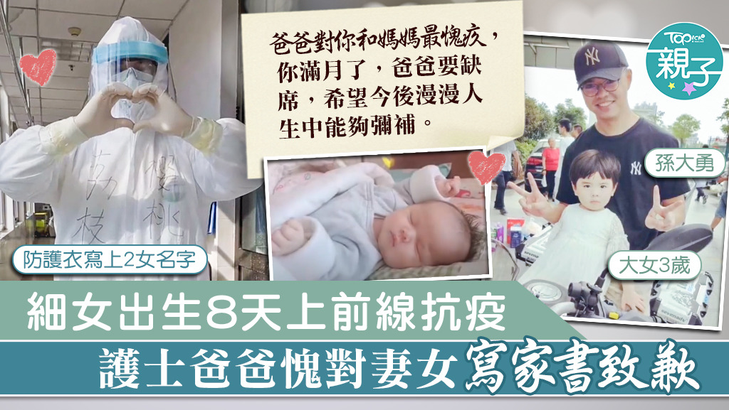 一名護士爸爸在女兒出生8天後便要離家上前線抗疫。