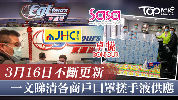 3月16日口罩及消毒用品供應。