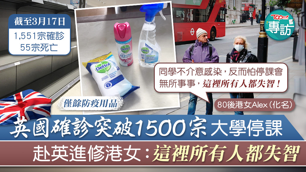 身在英國的80後港女認為英國的防疫意識十分低，就讀大學很遲才停課。