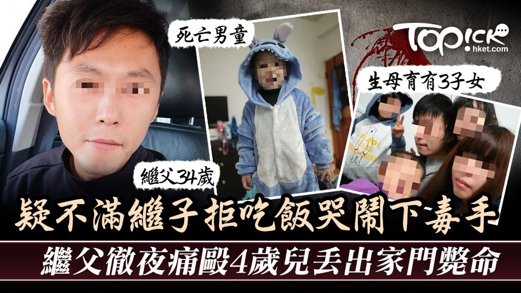台灣一名狠父疑不滿兒子拒吃晚飯，徹夜毆打兒子至昏迷並將其丟出家門致死。