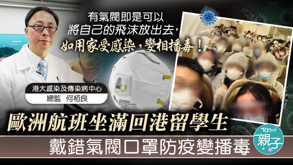 近日在網上流傳回港飛機上，留學生戴了沒有防病毒功能的口罩。