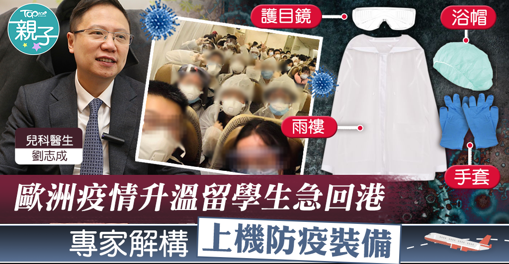 醫生解構上機防疫裝備。