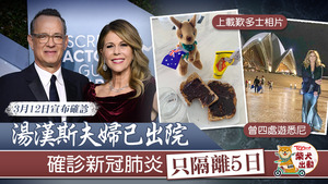 湯漢斯夫婦出院。