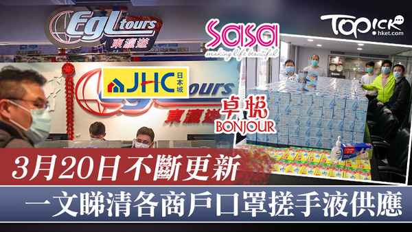 3月20日口罩及消毒用品供應。