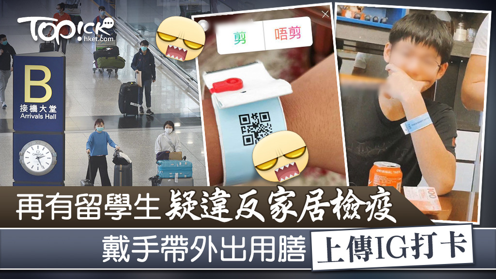 該名留學生疑似外出並在餐廳打卡。