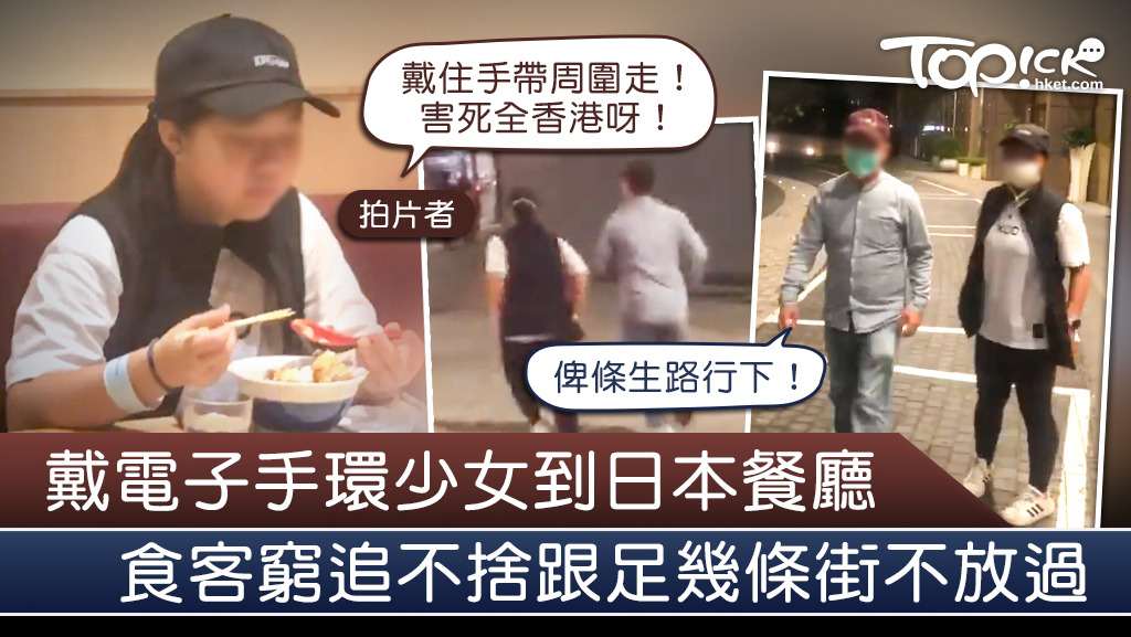 再有戴電子人士外出進餐被發現。