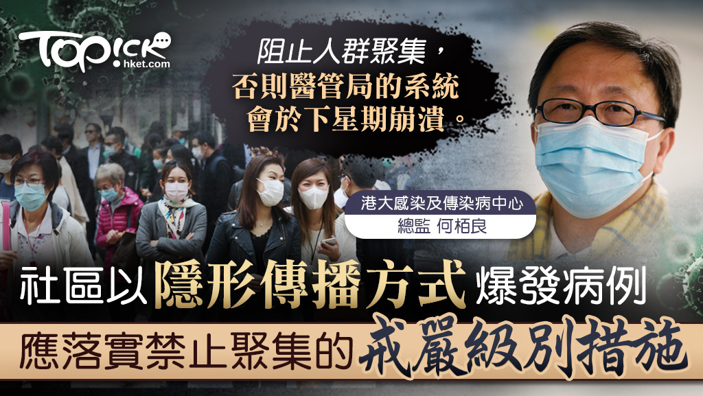 【新冠肺炎】何栢良：勿再只以半桶水擠牙膏式抗疫 促政府以戒嚴措施阻人群聚集