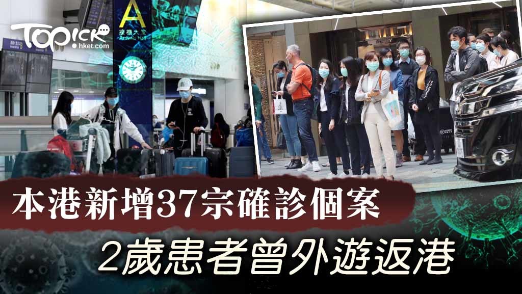 37宗確診個案中，其中30人有外遊紀錄。