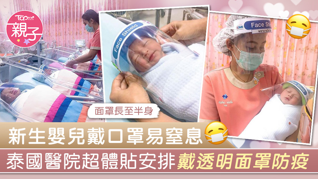 泰國曼谷一間醫院為新生嬰兒準備超貼心安排。