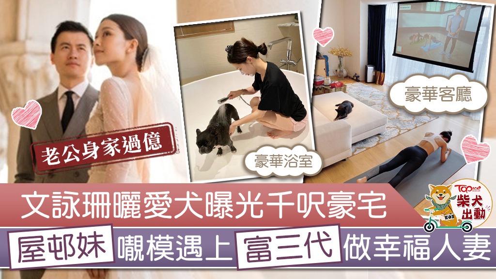 Janice Man千呎豪宅曝光。