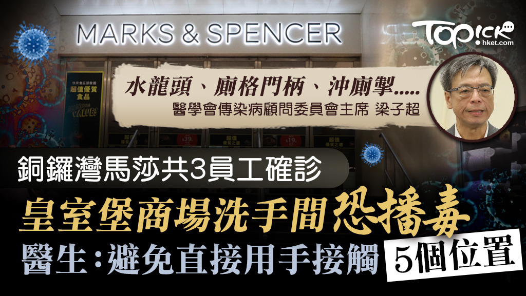 對於確診人士與曾與公眾共用設施，梁子超認為當中含傳播風險。