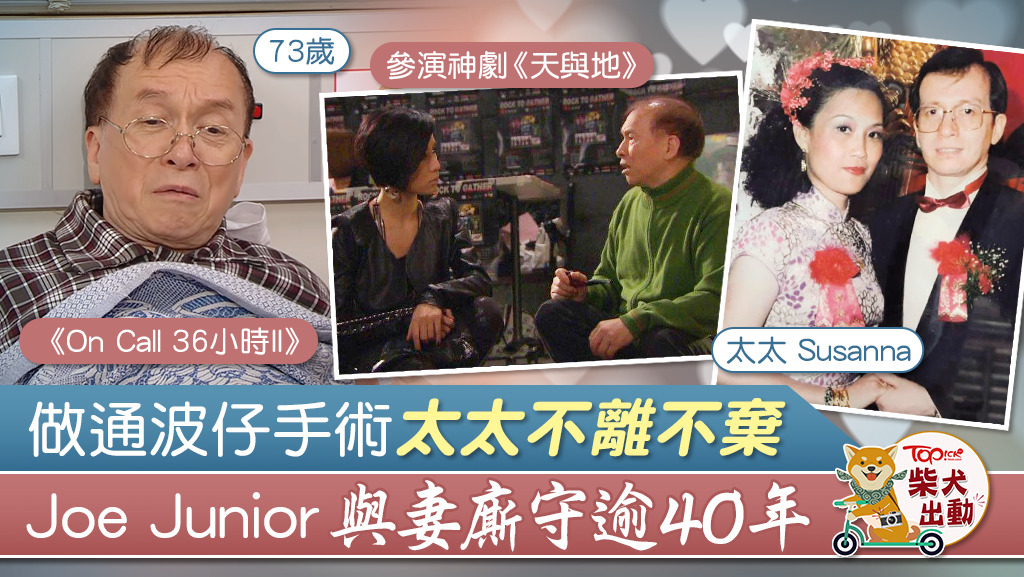 Joe Junior是香港樂壇60年代的英文歌手。